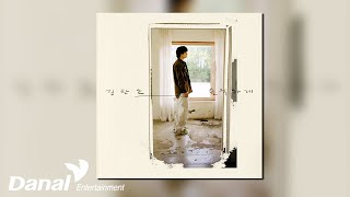 [Official Audio] 길찬호 (Gil Chan Ho) - 솔직하게 (To be honest)