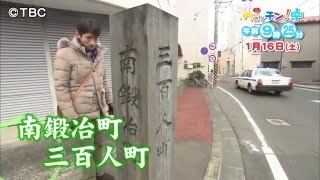 【TBCテレビ】「ウォッチン！プラス～絆みやぎ～」1月16日(土)OA予告