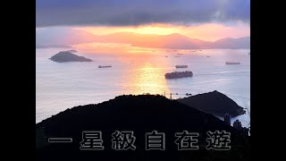 Sunset@Lung Fu Shan 日落龍虎山 | 盧吉道，龍虎山，西高山，盧吉道。