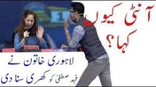 Don't Call Me Aunty , Woman got Angry with Fahad Mustafa First time in show-MUST WATCH