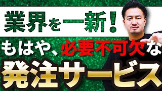 #59【使わない＝時代遅れ】飲食店に革命を起こした神ツール、インフォマートの魅力を語る