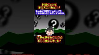 【スカッと】別居している弟にお○われた！！大事な部分を〇〇〇〇で〇〇倒してやった！【2ch名作スレ】#Shorts