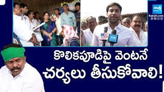 Devineni Avinash Demands Action On Kolikapudi Srinivasa Rao | Chandrababu | Sakshi TV