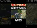 【apex】『ニューキャッスル』のウルトは攻めでも最強wwwww shorts apexlegends