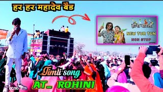 HarHar har Mahadev Band 💫// New Timli Song 📍.........होना बाटली सॉन्ग at_Rohini