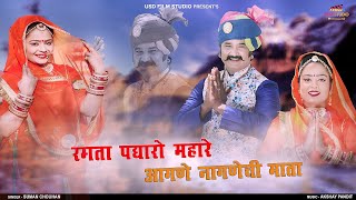 रमता पधारो म्हारो आगणे नागणेशी माता New Rajasthani Song 2021!! Suman Chouhan!! marwadi song 2021 Usd