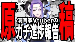 【Vtuber兼漫画家】商業ライトBL漫画の原稿今コレやってます！～BL妄想雑談あり～【#ツクルノ連載物語2  #ウツアリス #ツクルノ女渦】