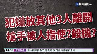 桃園出租套房槍擊案 2男頭部中彈亡｜華視新聞 20220902