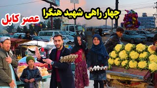 خواجه بغرای سابقه/ جاده ی جدید/ چهار راهی شهید هنگرا در گزارش عمران حیدری