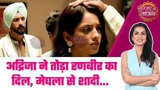 Iss Ishq Ka Rabb Rakha: 😱 DRAMA! Ranbir और Meghla की होगी शादी, Adrija का सच आया सबके सामने #sbs