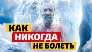 Ты перестанешь мерзнуть и болеть, если на 15 мин... Уникальная техника укрепления организма!