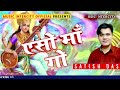 aso maa go sarawati satish das sarswati puja new khortha song 2023 music intercity