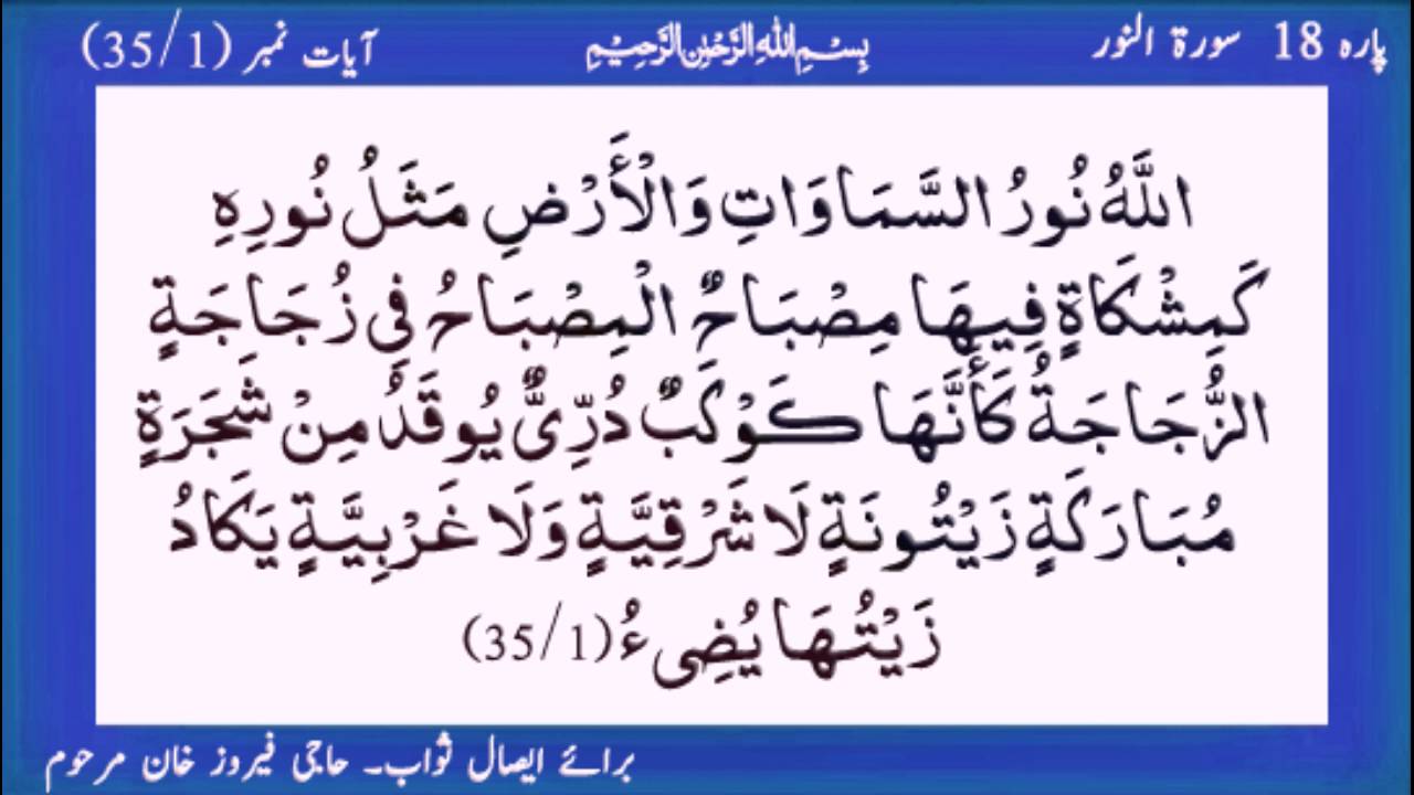 Surah Nur Ayat 35 Ayat Doa Surah Annur Huraian Shahidan - Islam Pedia