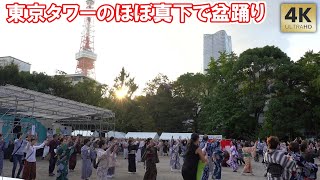 Almost directly below Tokyo Tower! Bon Dance. Bon Odori 2024 Tokyo,Daimon Hamamatsucho