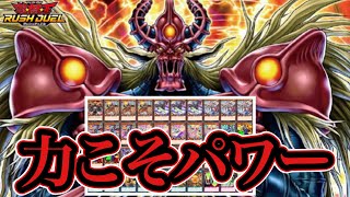 【最新情報】ガーゼットデッキ紹介！【遊戯王ラッシュデュエル】