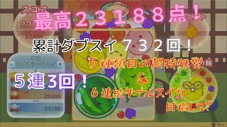 久しぶりに連続角スイチャレンジ！【スイカゲーム】