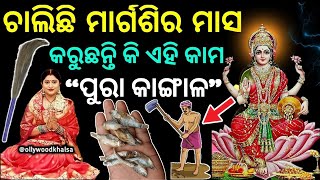 ଆଜି ମାଣବସା ଗୁରୁବାର ଏହି ୫ ଟି କଥା ସର୍ବଦା ମନେ ରଖନ୍ତୁ- ସର୍ବଦା ଖୁସିରେ ରହିବେ