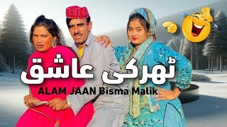 Tharki Ashiq | Alam Jaan Bisma Malik