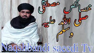 Muhammad Naveed ul Hussan saeedi Shan Mustafa New bayan 2021 /خصائص مصطفیٰ صلی اللہ علیہ وسلم