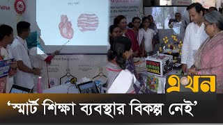 রাজধানীতে স্মার্ট এডুকেশন ফেস্টিভ্যাল | Education Festival | Ekhon TV