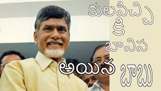 కులపిచ్చి  కి బానిస  అయిన బాబు  || Political Punch