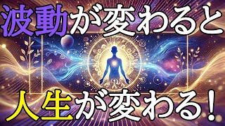 波動を上げて本当の自分に戻る方法｜人生が変わるスピリチュアルガイド