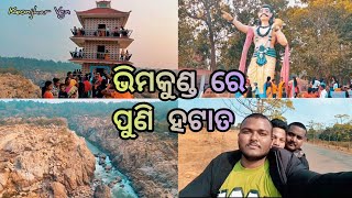 ଭିମକୁଣ୍ଡ ରେ ପୁଣି ହଟାତ 😇😲🤟 @keonjharvgn #trending #viral