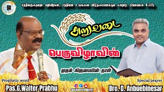 அறுவடை பெருவிழாவின் முதல் கிருபையின் நாள்