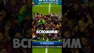 ЛЕГЕНДЫ БАРСЕЛОНЫ КОТОРЫХ БОЛЬШЕ НЕТ?! | LEGENDS OF BARCELONA?! #shorts #trend #football #барселона