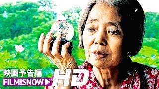 樹木希林、遺作にして世界デビュー作！映画『命みじかし、恋せよ乙女』予告編