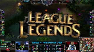 【LOL S4全球总决赛】43 第33场 NWSvsC9 D组