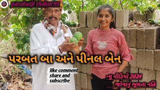 પીનલબેન ઠાકોર પરબતજી ઠાકોર