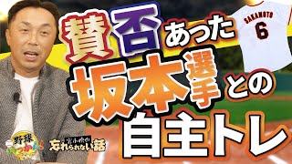 レギュラー12年の法則。巨人で遊撃レギュラーで活躍し続ける坂本勇人選手の忘れられない自主トレ。