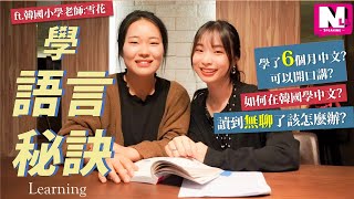 自學英文4大訣竅-如何不出國讀書提升外語能力? | NLL Speaking 你可口說