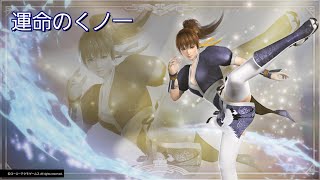 かすみ　ALL ATTACK『無双☆スターズ』『DEAD OR ALIVE 』