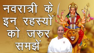 नवरात्री के वो रहस्य जो आप ने पहले नहीं सुने होंगे - Navratri 2020 -BK Anita Didi Spiritual Navratri