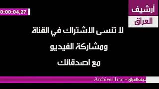 شاهد الكلمات التي جعلت القاضي رزكار محمد امين يقدم استقالته من محكمت صدام حسيم