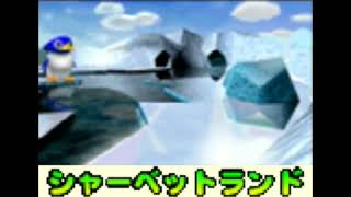 シャーベットランド　64　BGM　10分耐久　【マリオカート６４】　【BGM】