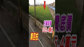 【法拍農地】【地形方正約2分7厘農地】【需鑑界】雲林縣大埤鄉茄苳腳段2432地號【第四拍】【投標日期：114年02月26日】