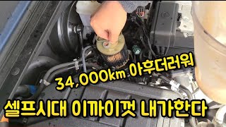 렉스턴 스포츠칸 연료필터 카트리지 교체(Rexton SportsKHAN Fuel Filter Cartridge Self-replacement)