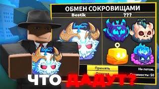 Что дадут за ети в Blox Fruits