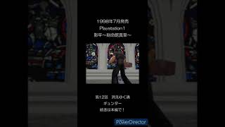 【PS1】影牢～刻命館真章～撃退シーン24 #shorts #ps1 #retrogames #プレイステーション #レトロゲーム #罠ゲー #刻命館 #kagero