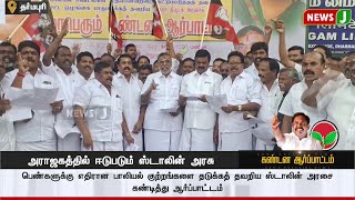 அராஜகத்தில் ஈடுபடும் ஸ்டாலின் அரசு..! | ADMK | ADMKNEWS | EPS | DMKFAILS | DMKNEWS | NEWSJ