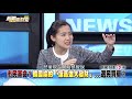 揭！昔立委全壘打！今陳其邁苦戰！港都藍綠位移中？181106【新聞面對面】