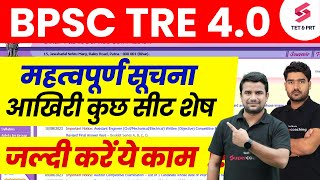 BPSC TRE 4.0 Notification Update | BPSC Teacher Vacancy | Bihar Shikshak Bharti Patna Event