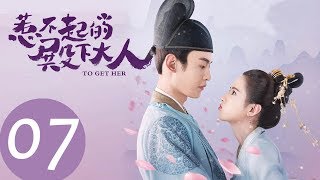 ENG SUB【惹不起的殿下大人 To Get Her】EP07 | 王爷比赛被粉丝误伤