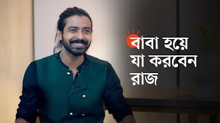 'পরান'-এর প্রতি দর্শকের ভালোবাসায় মুগ্ধ শরিফুল রাজ | Sariful Razz