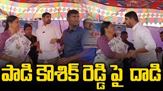 కౌశిక్ రెడ్డిపై టమాటాలతో, కోడి గుడ్లతో దాడి | MLA Paadi Koushik Reddy |