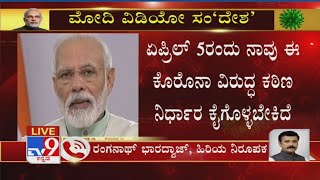 TV9 Ranganath Bharadwaj Reacts On PM Modi's Message Urging People To Light Candles \u0026 Torches