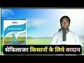 सेफिलाजर || Saafilizer || Fungicides || anmolkisan